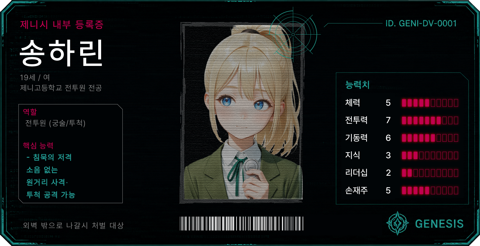 송하린